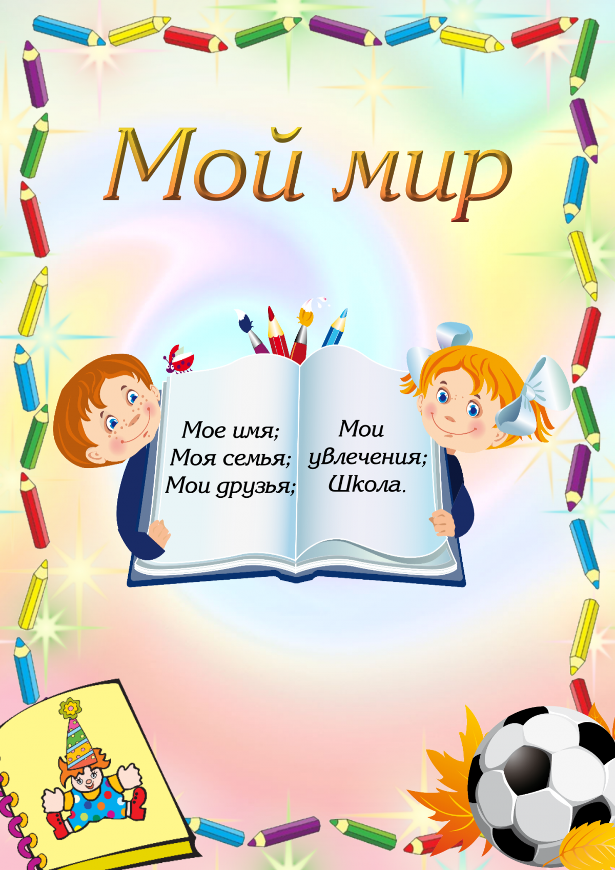 Рамки для текста школьные