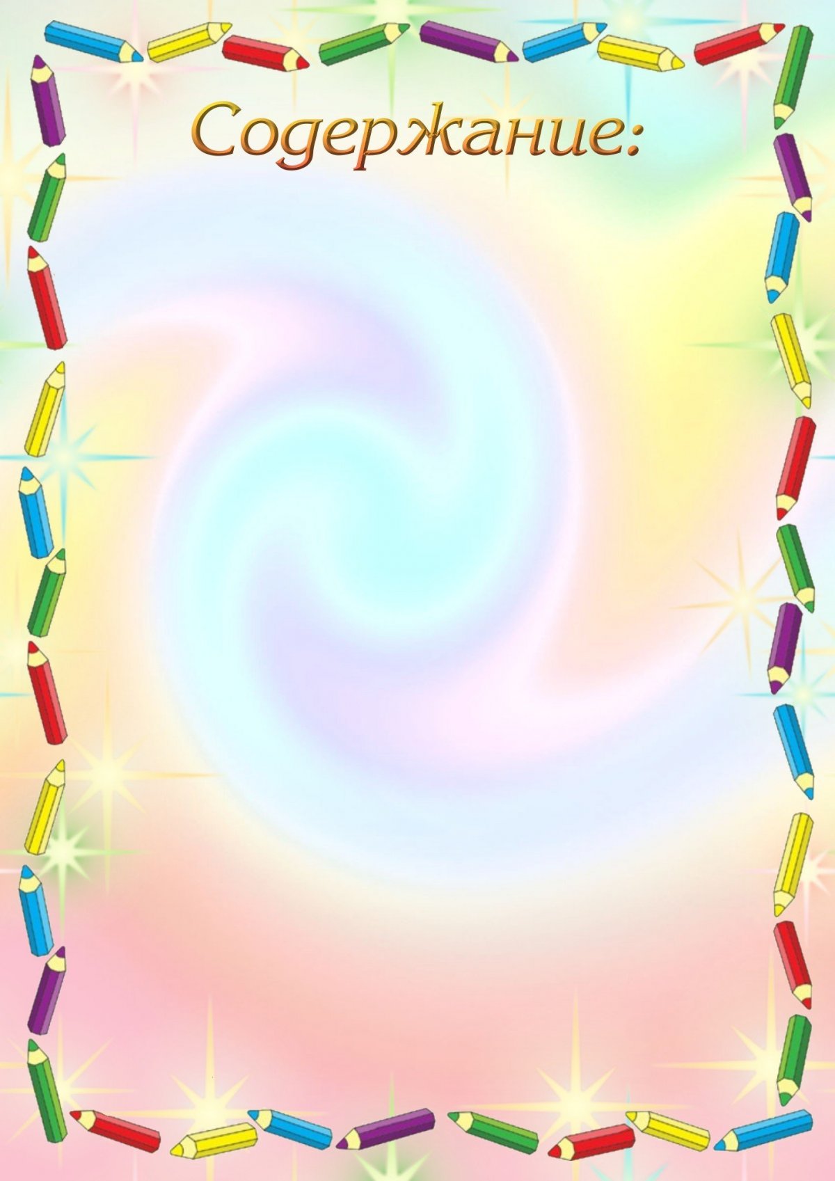 Школькона рамка для фотошопа