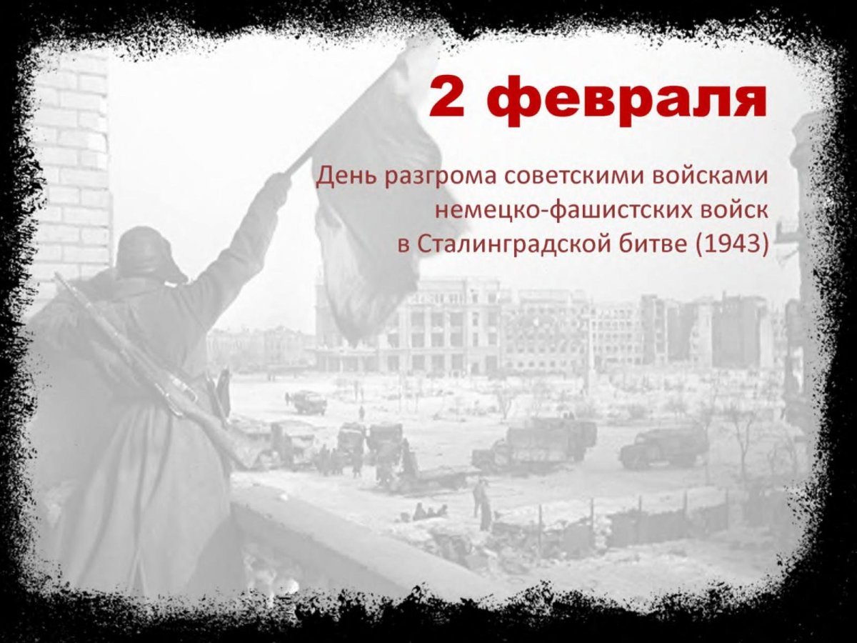 Фон для презентации Сталинградская битва