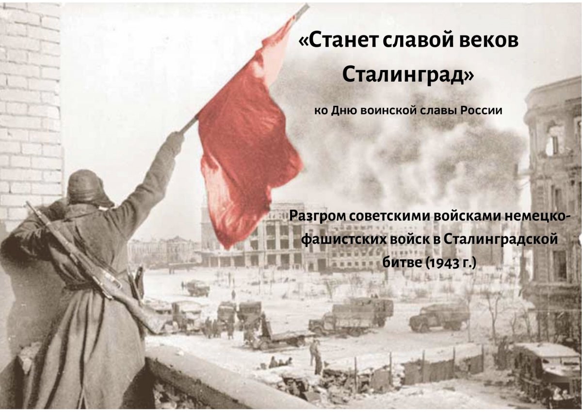 Фон для презентации Сталинград