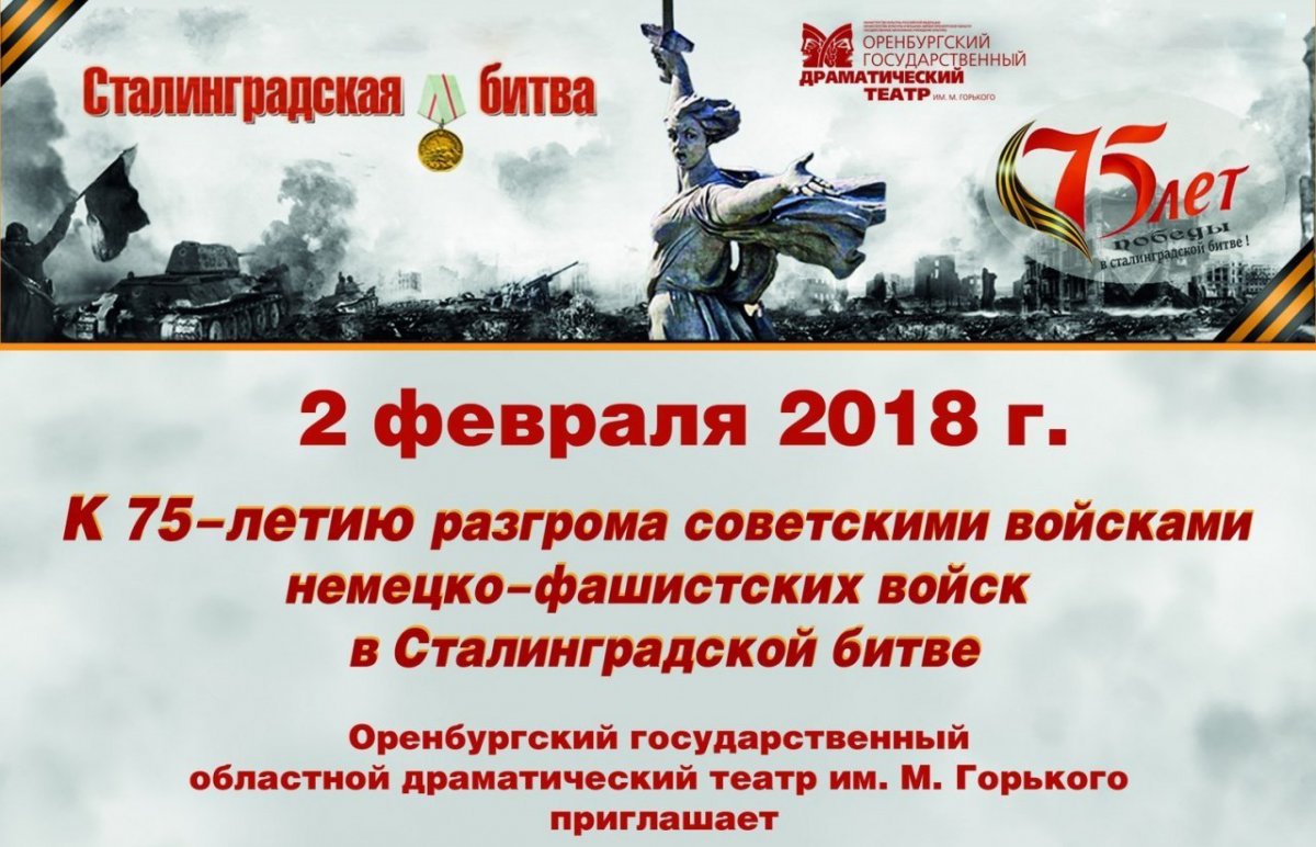 2 Февраля Сталинградская