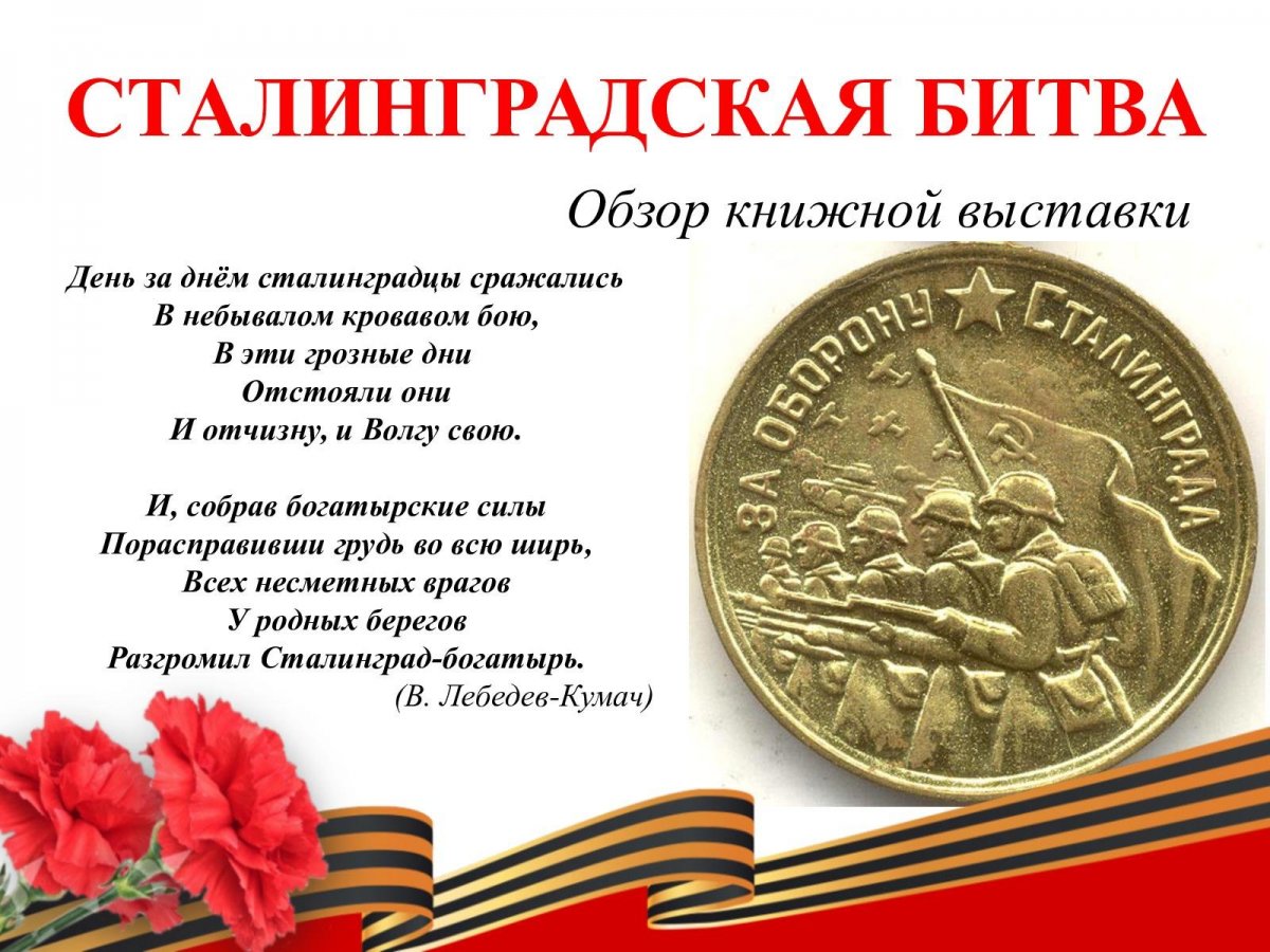 Помним чтим гордимся надпись