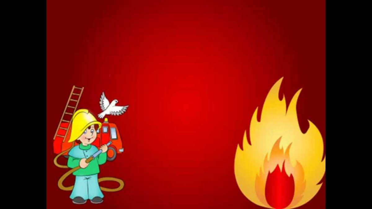 Пожарная безопасность в детском саду