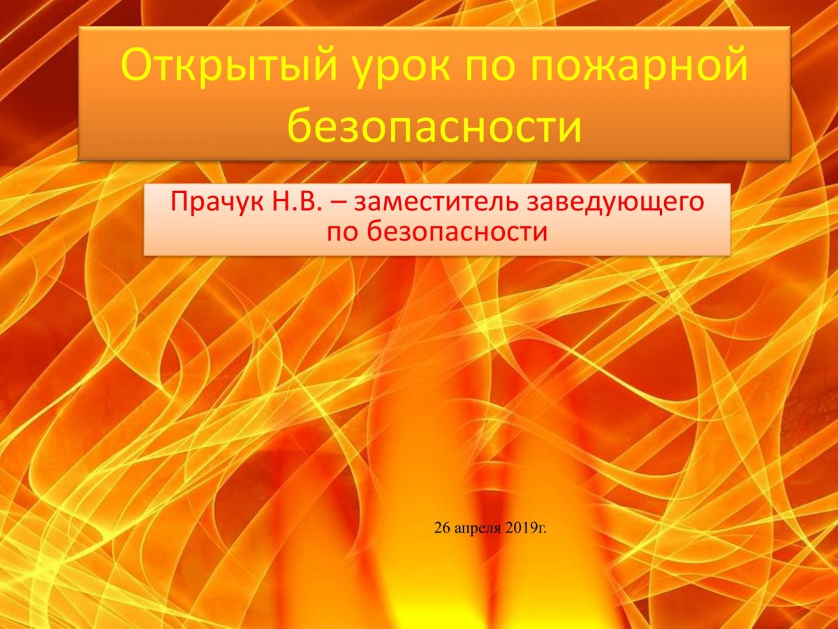 Фон для презентации пожарная безопасность