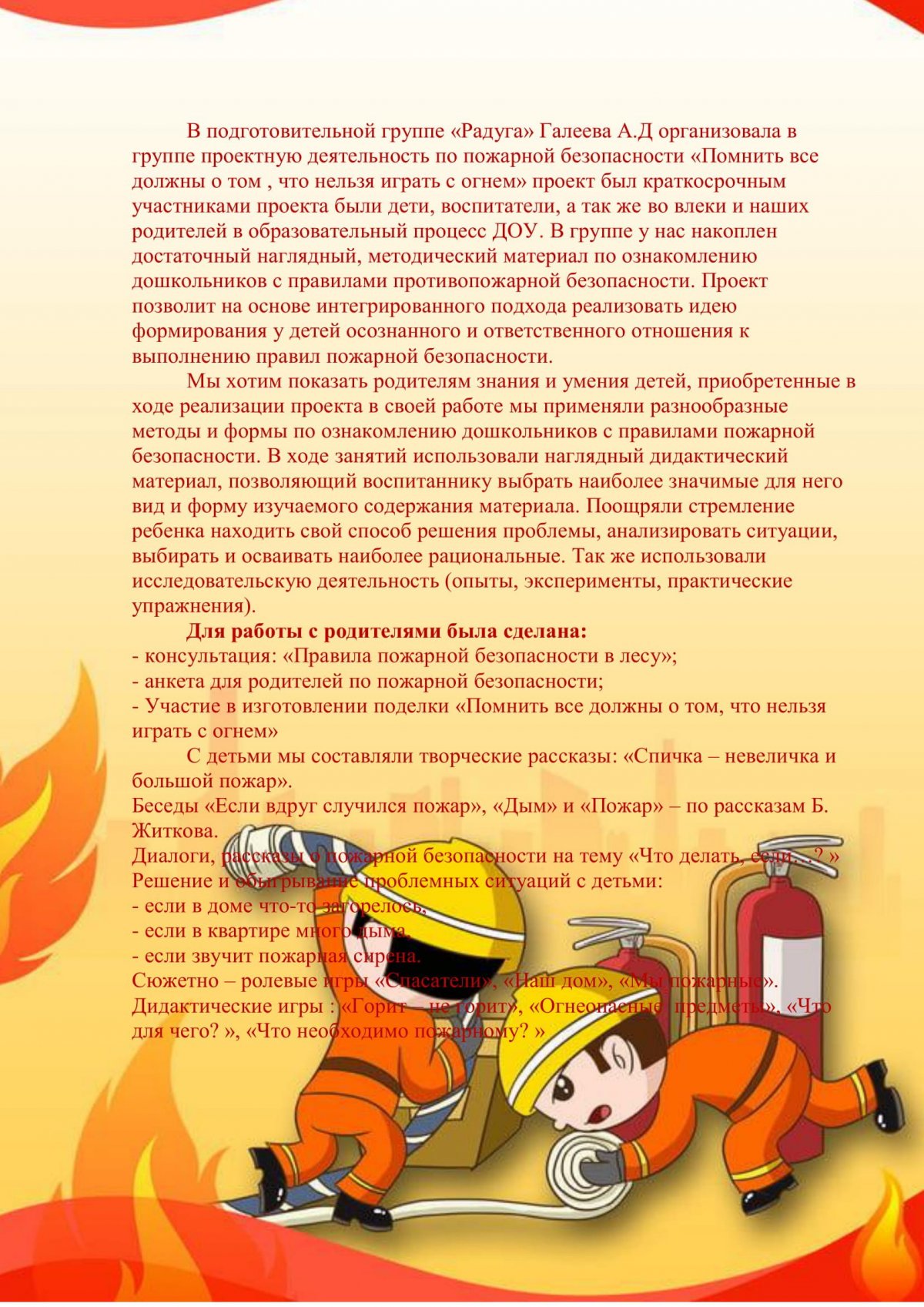 Рамка по пожарной безопасности для детей