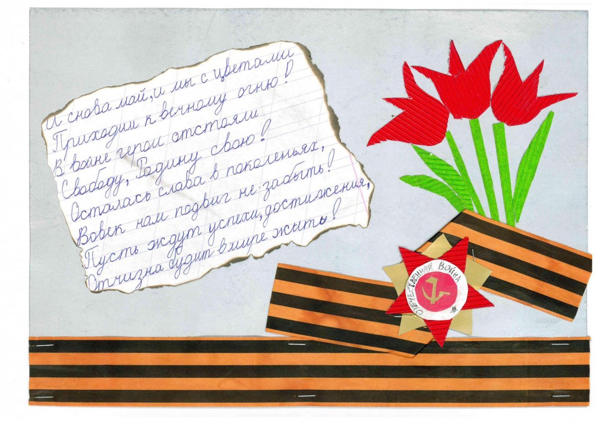 Письмо памяти ветеранам