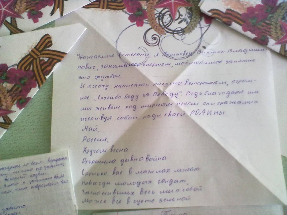 Военный конверт