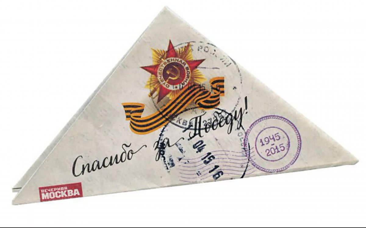 Солдатское письмо треугольник