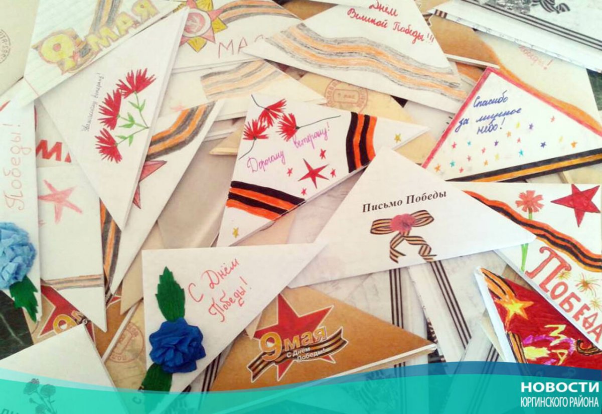 Украсить Фронтовое письмо