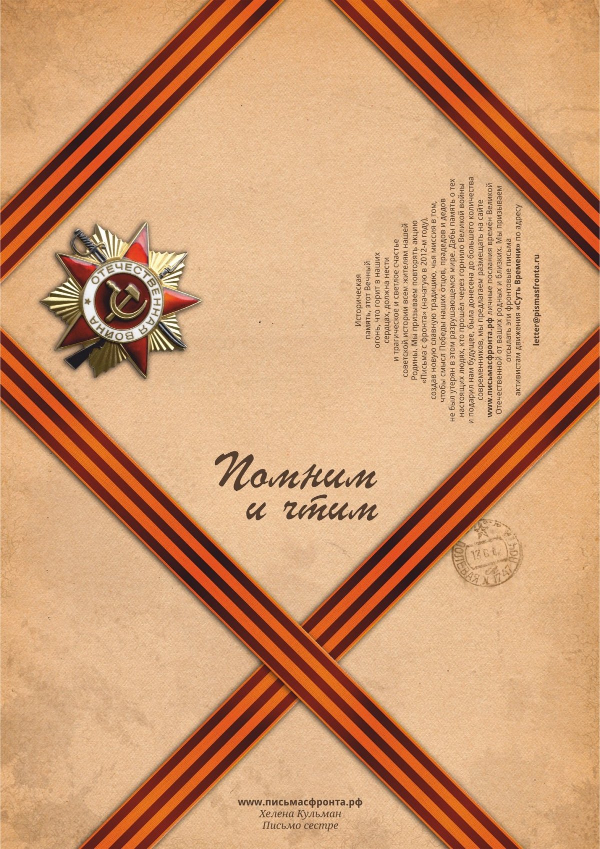 Фон для письма ветерану