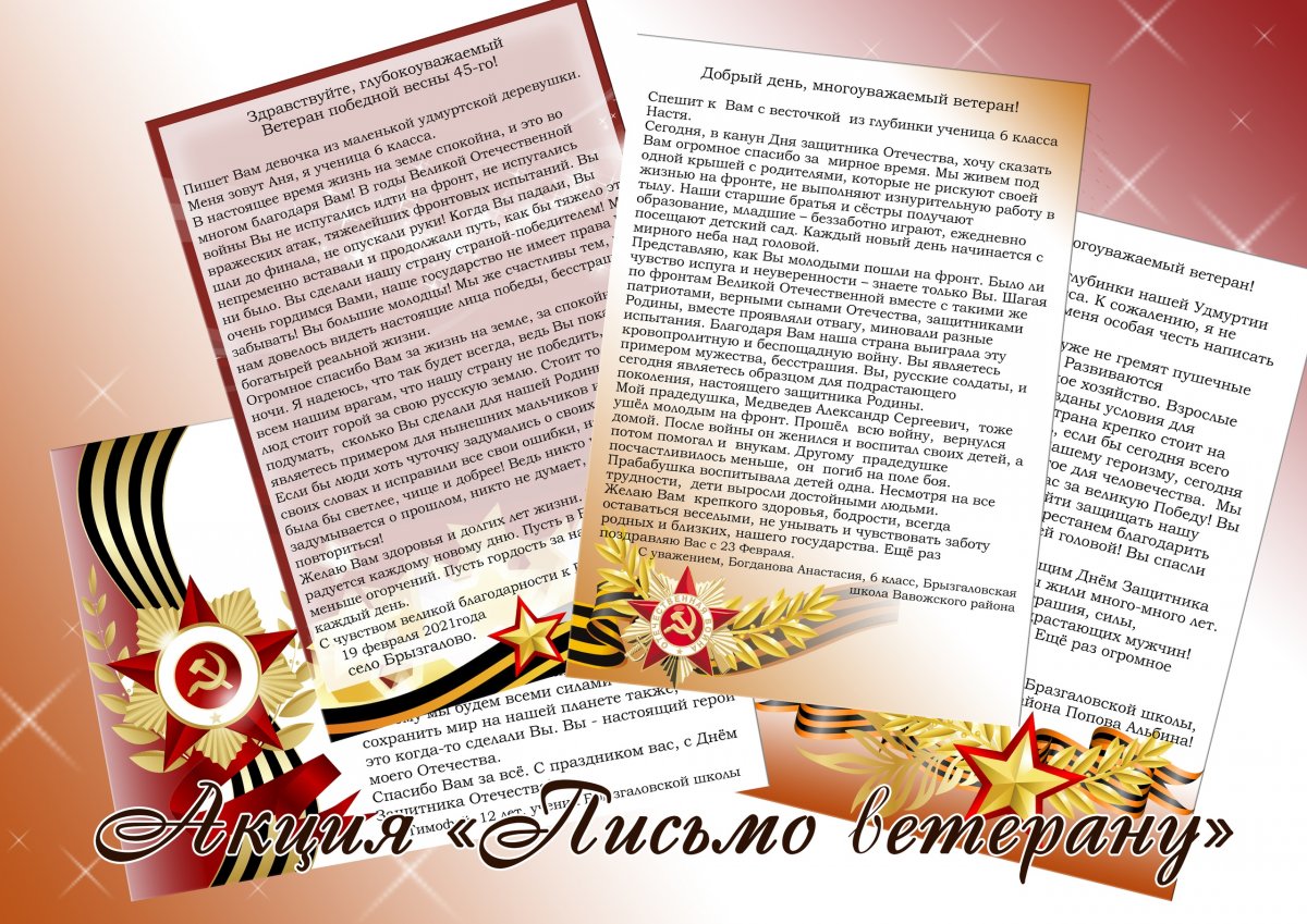 Конверт треугольник для ветеранов