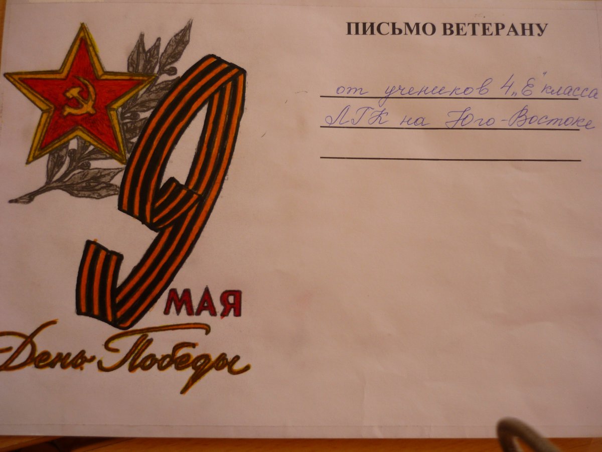 Письмо ветерану