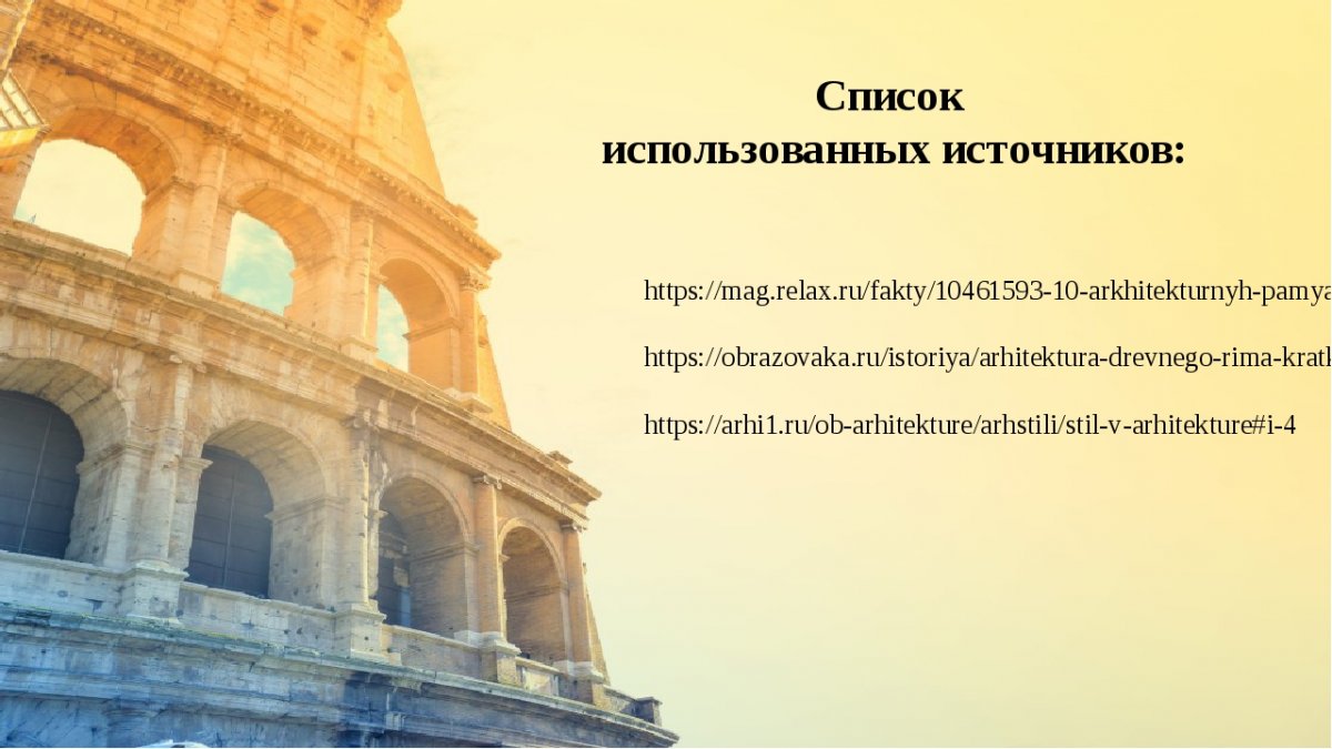 Древний Рим фон для презентации