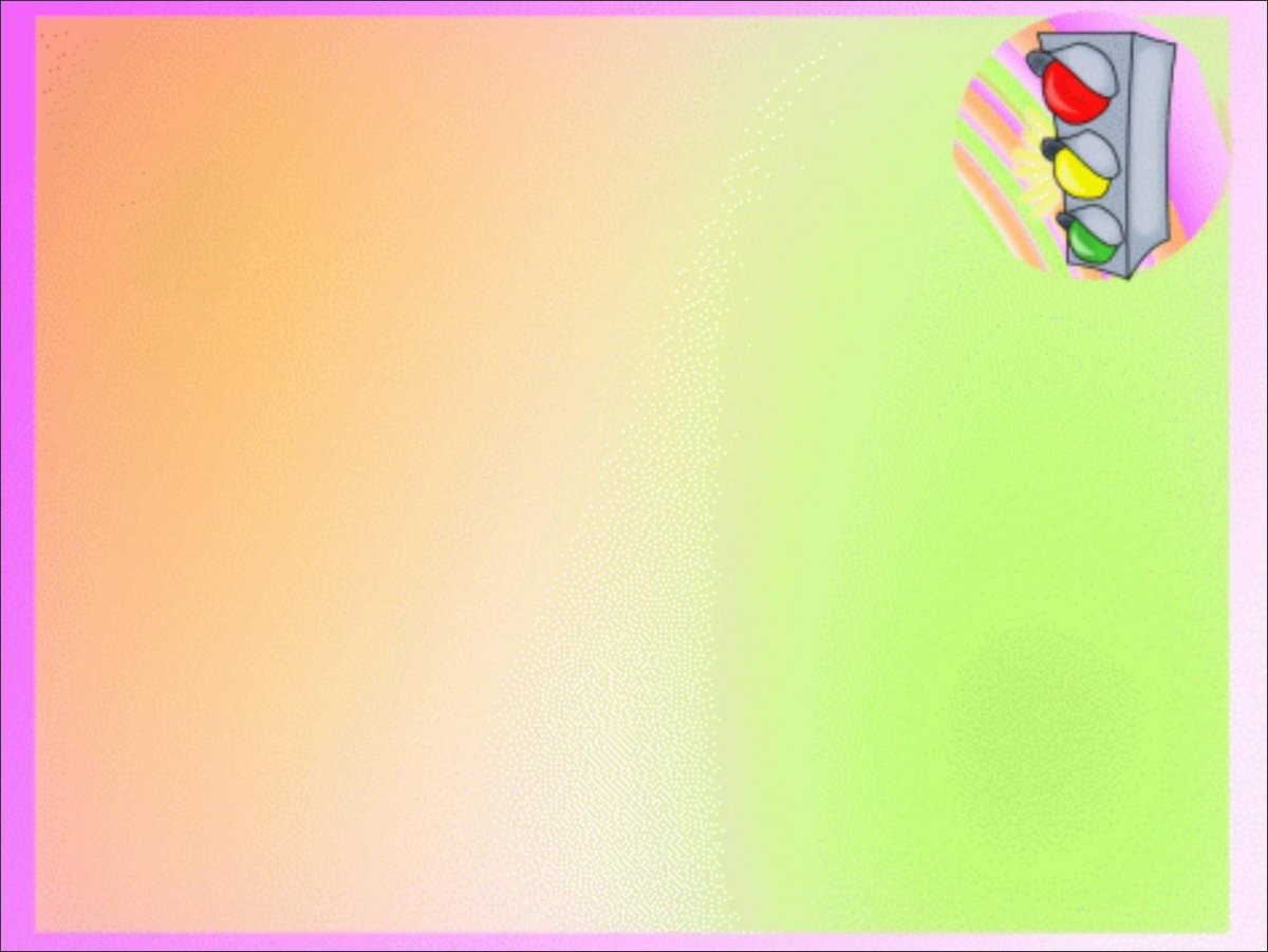 Фон для презентации ПДД для детей