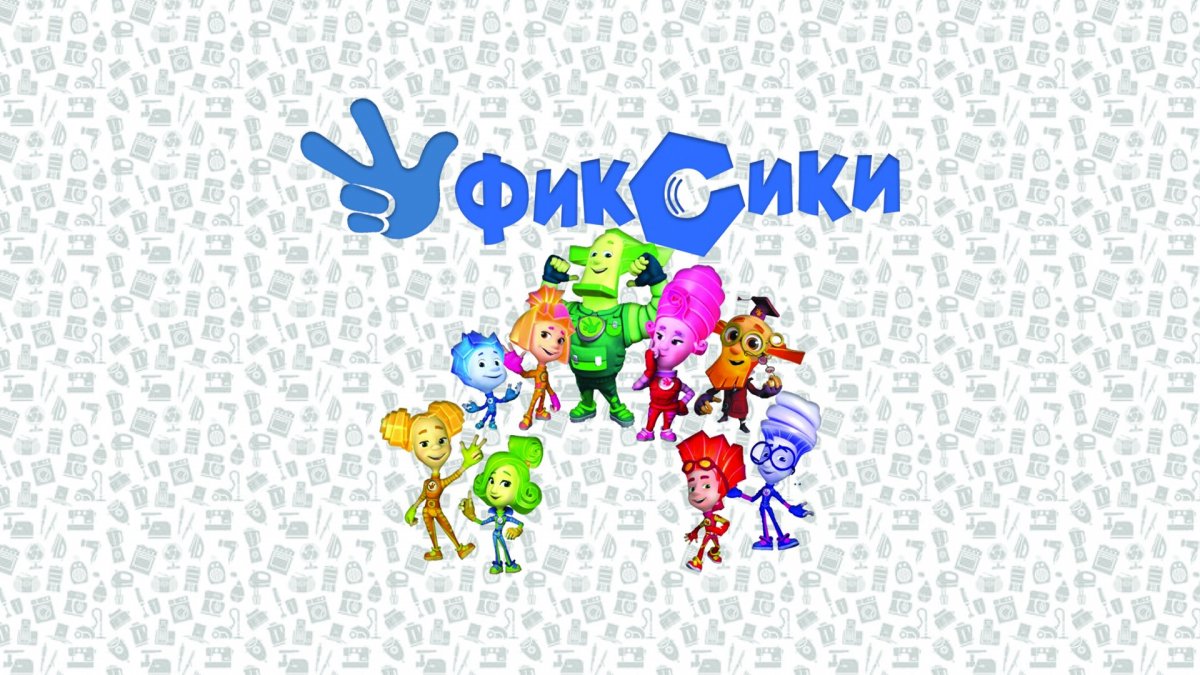 Обои с Фиксиками