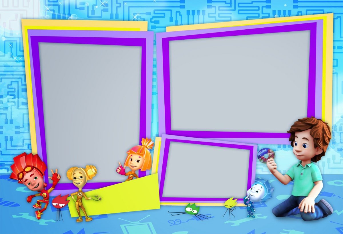 Рамки детские с Фиксиками