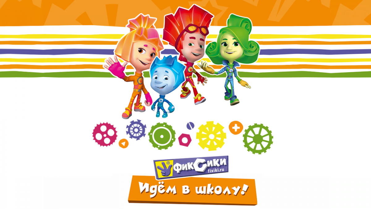 Рамка с Фиксиками