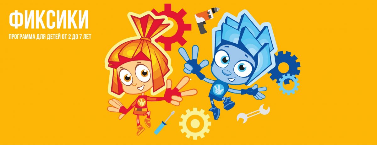 Рамка с Фиксиками