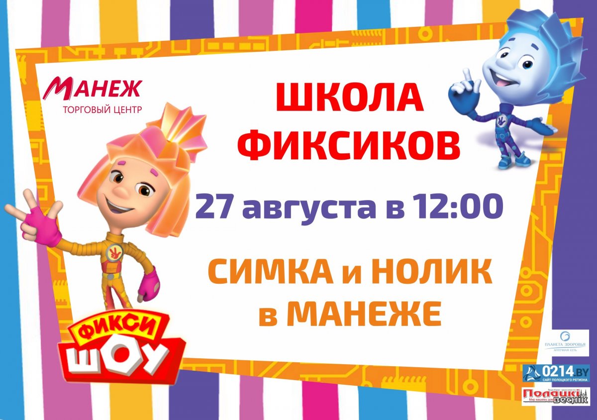 Фоторамка с Фиксиками