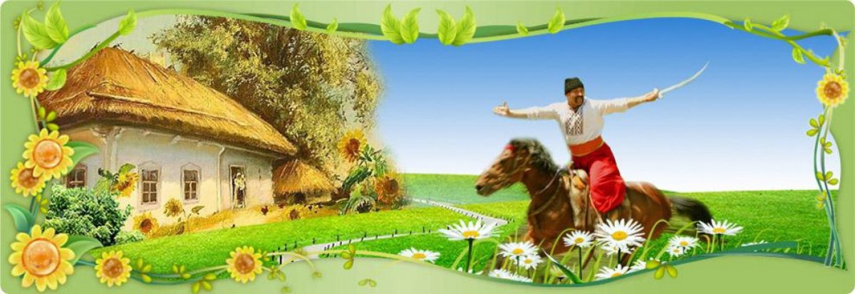 Кубань казачий край