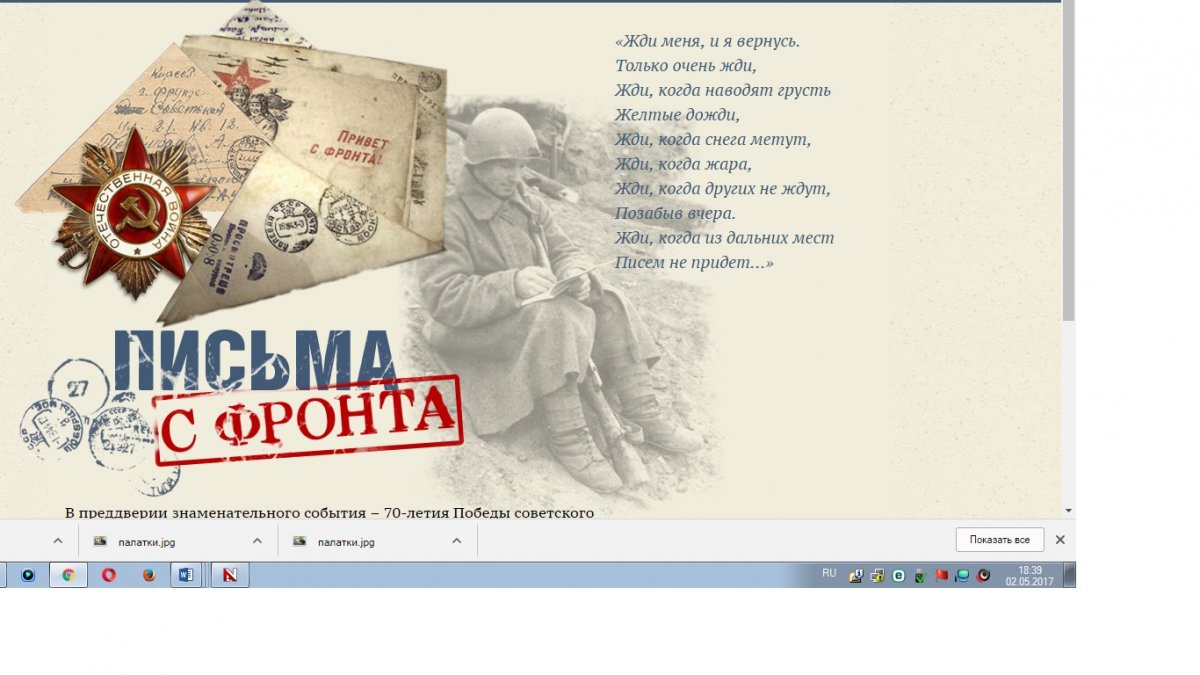 Письмо с фронта