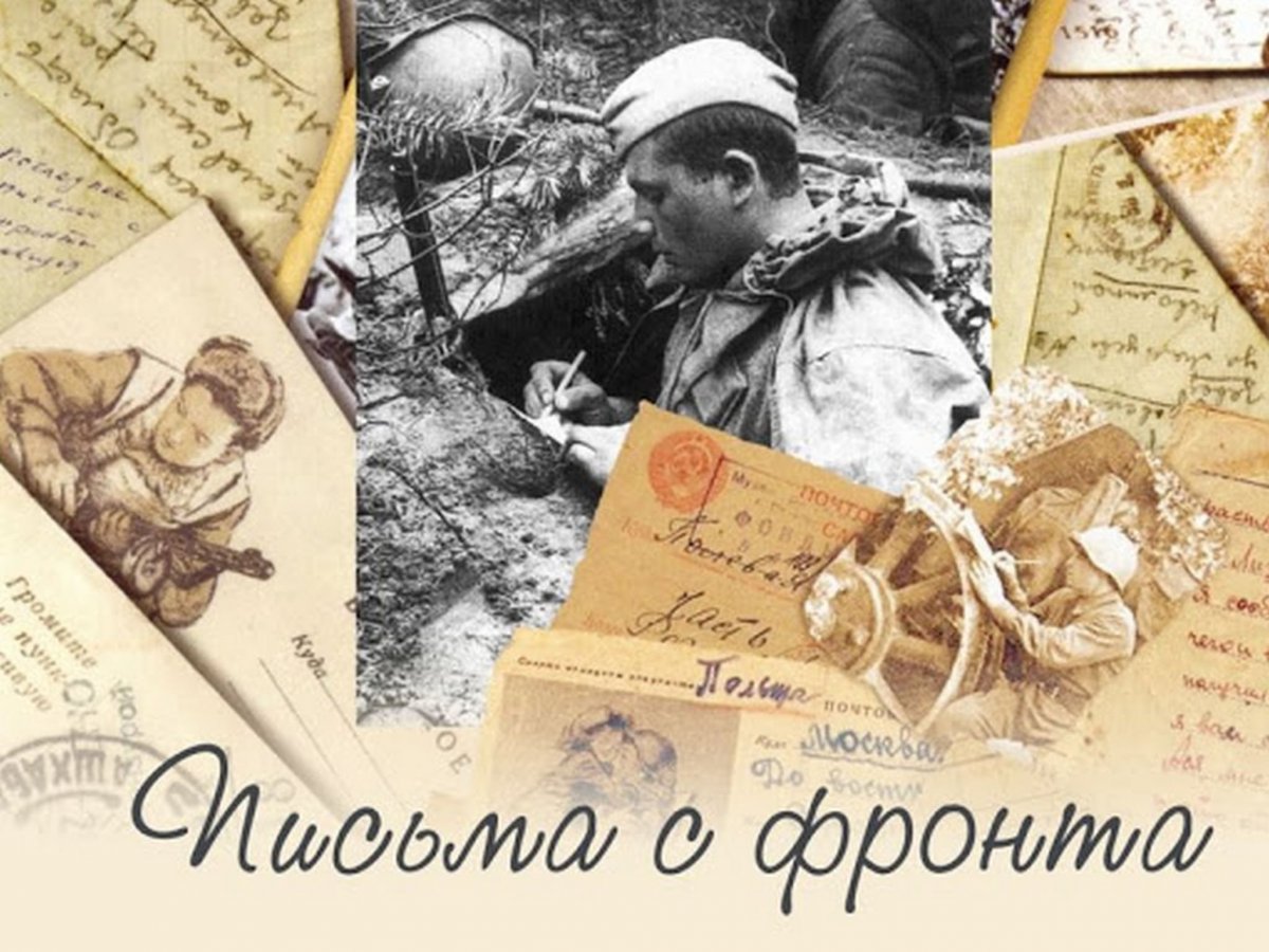 Письмо на 9 мая