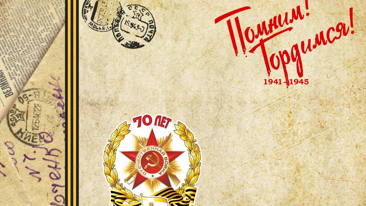 День Победы фон