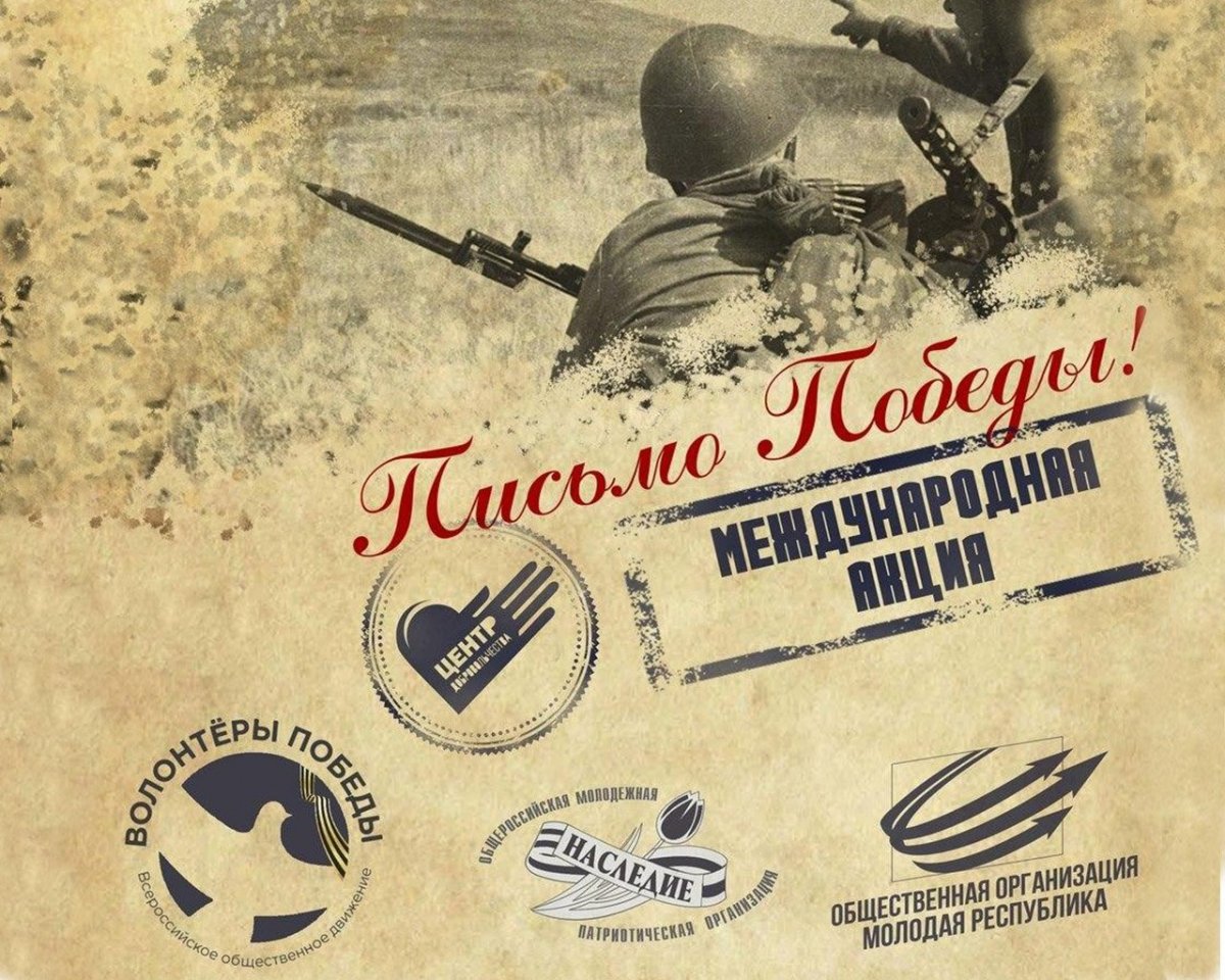 Письмо Победы шаблон