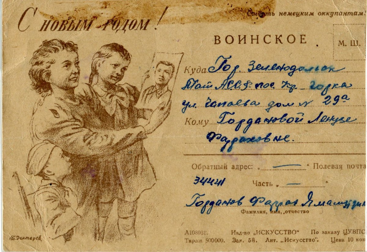 Письмо фронтовику