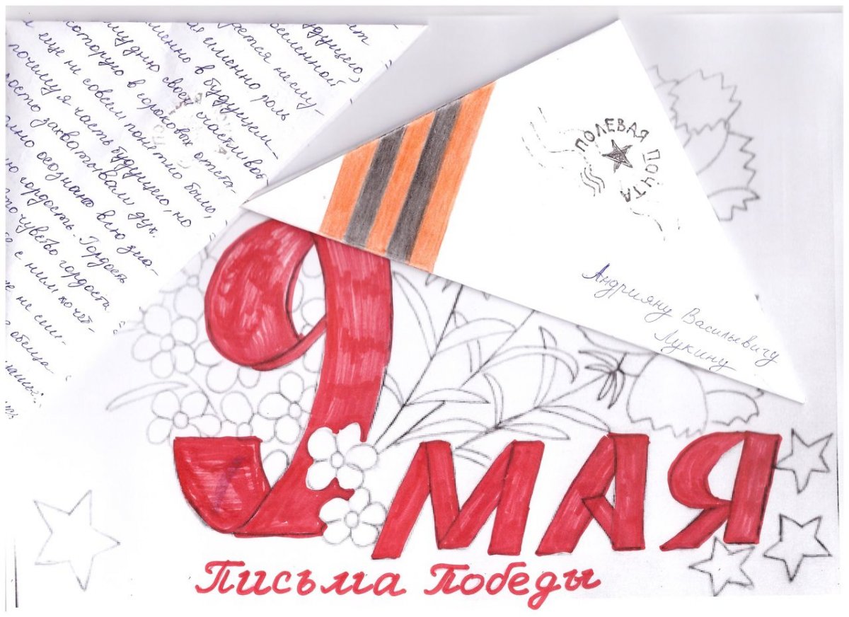 Акция письмо Победы в школе