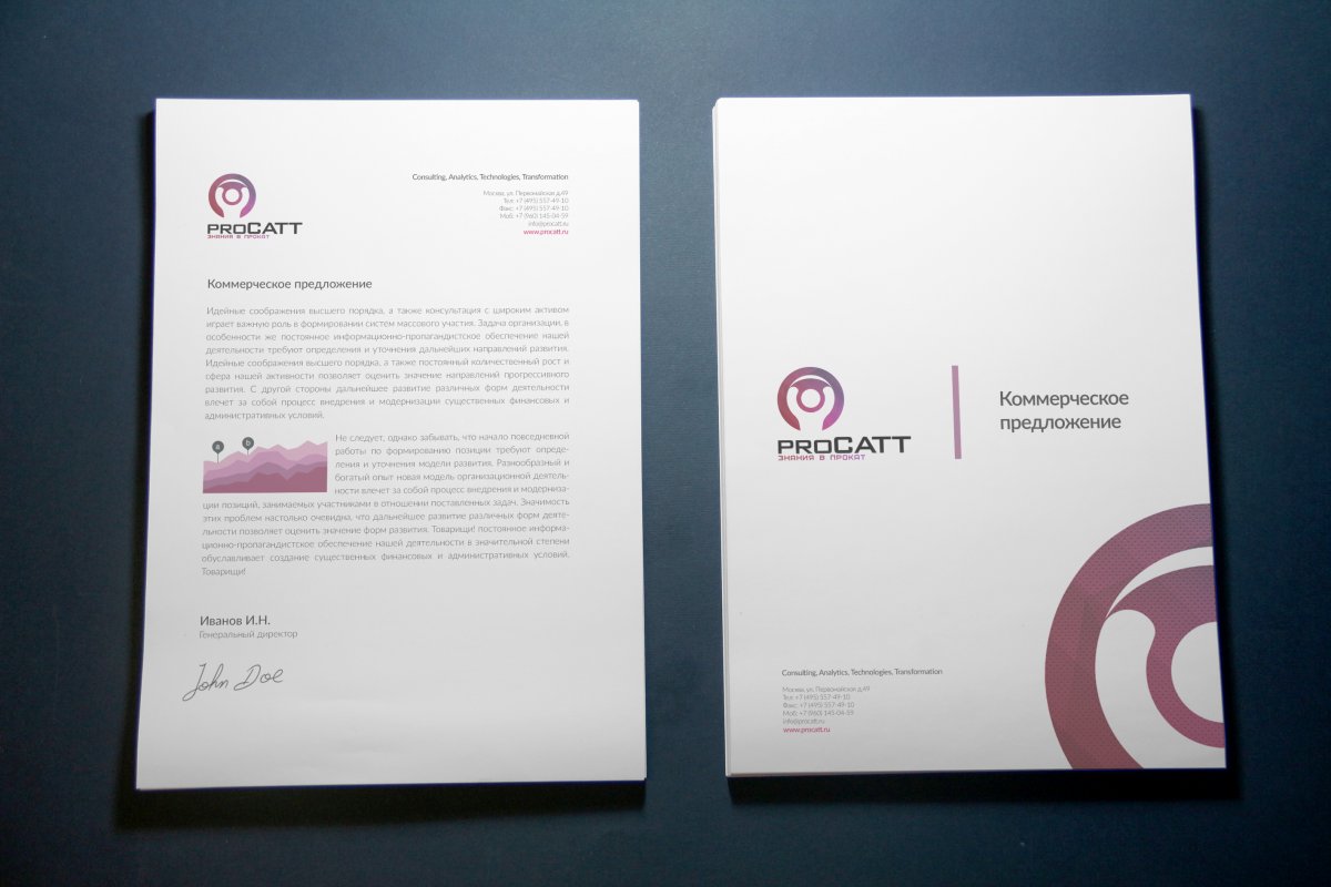 Коммерческое предложение