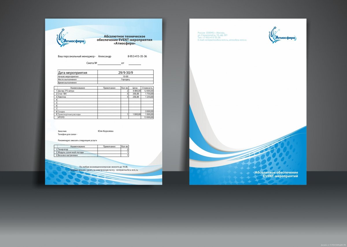 Фирменные бланки