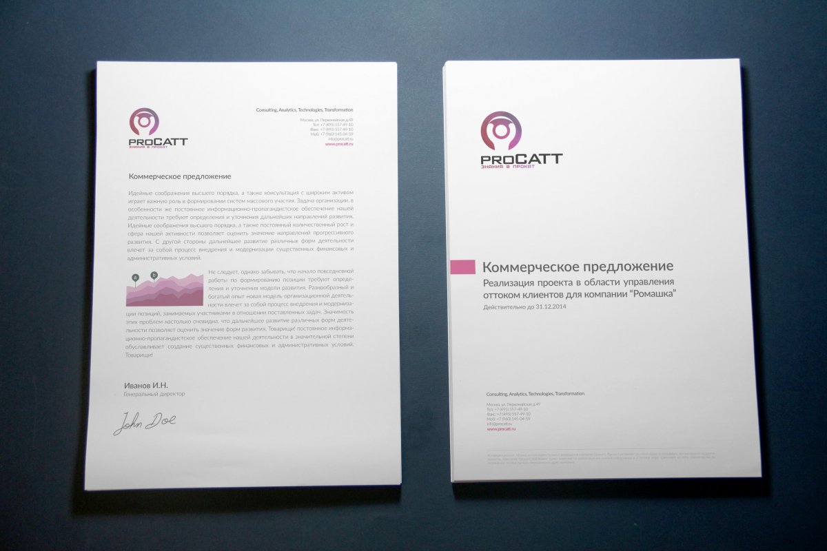 Коммерческое предложение