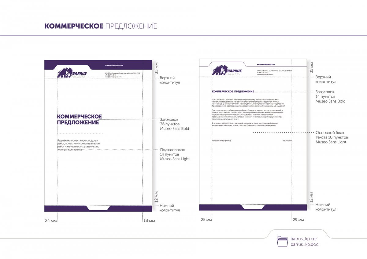 Фирменный стиль коммерческое предложение