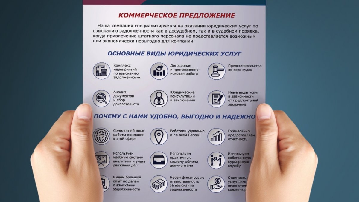 Коммерческое предложение