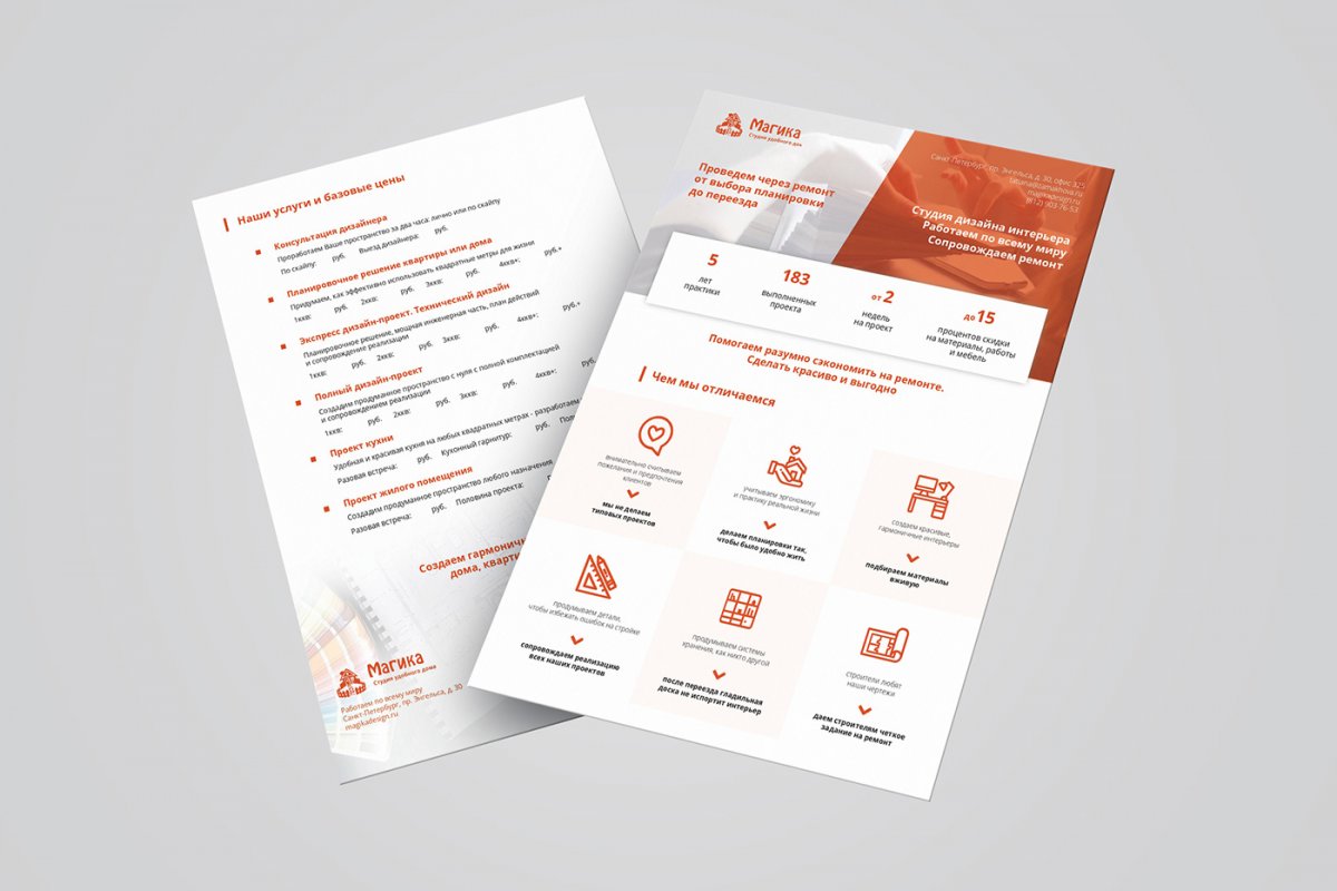 Коммерческое предложение дизайн