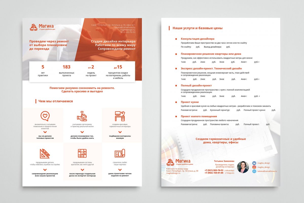 Коммерческое предложение дизайн