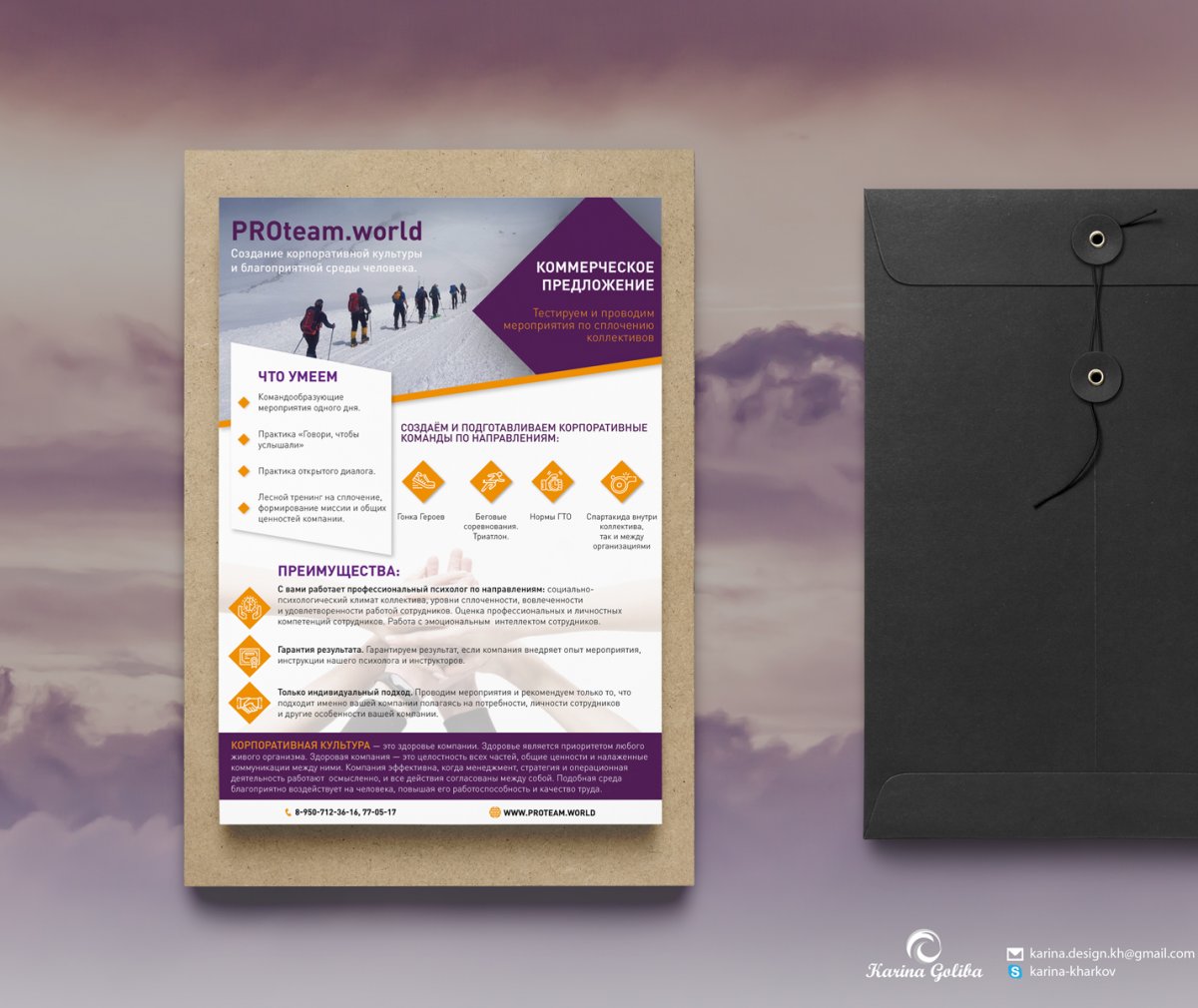 Коммерческое предложение