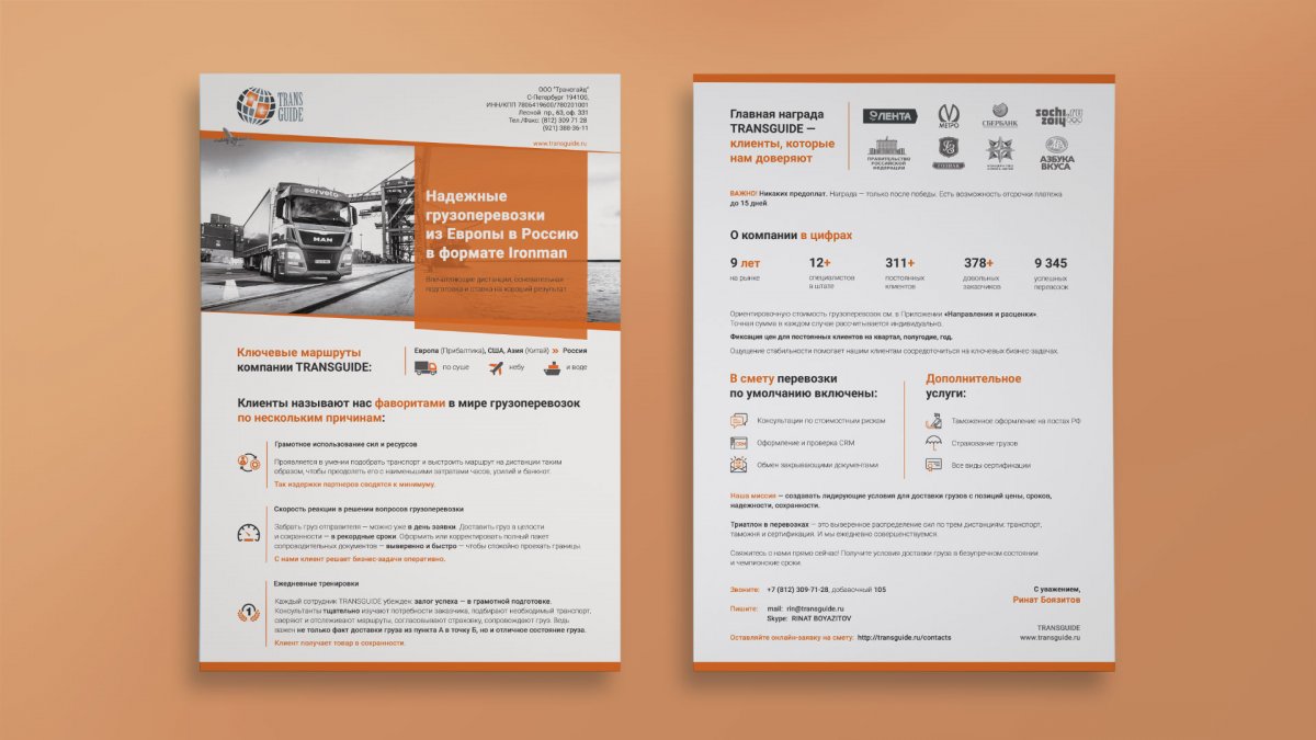 Коммерческое предложение дизайн