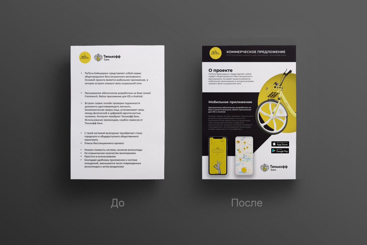 Коммерческое предложение