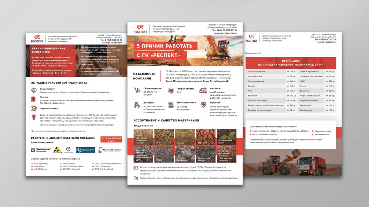 Коммерческое предложение