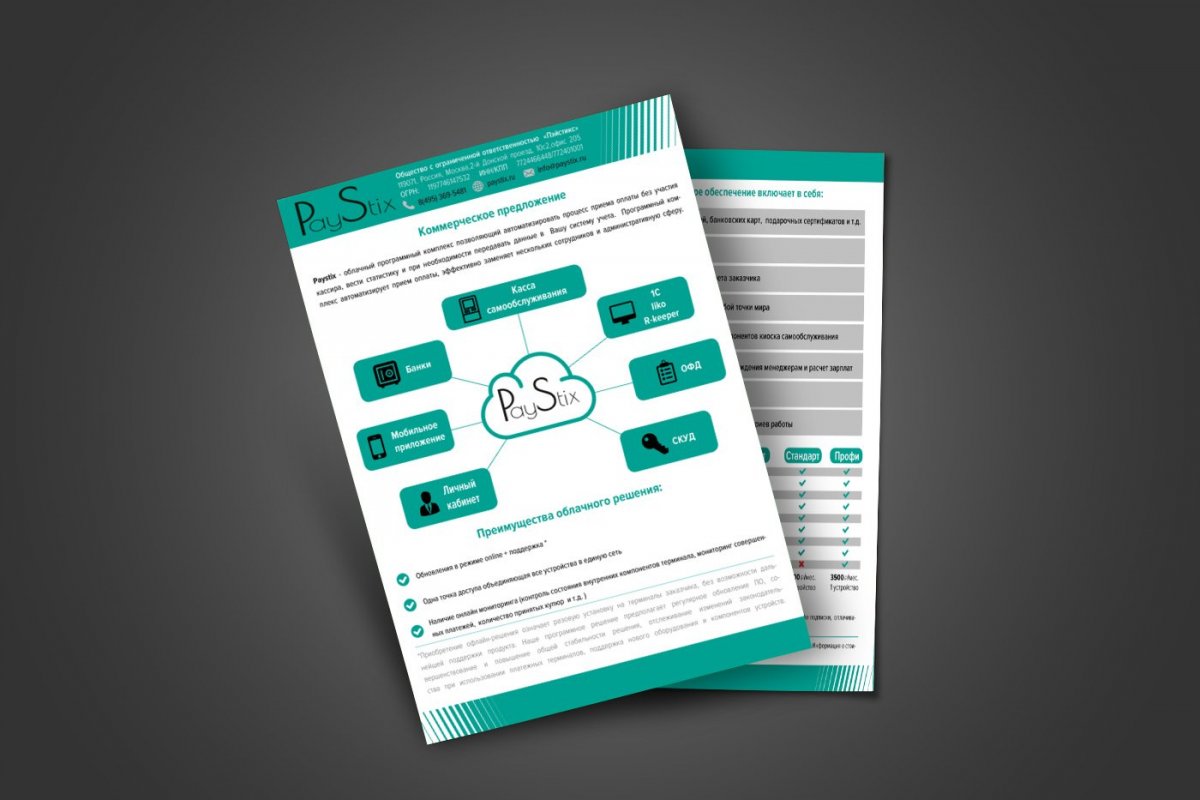 Коммерческое предложение