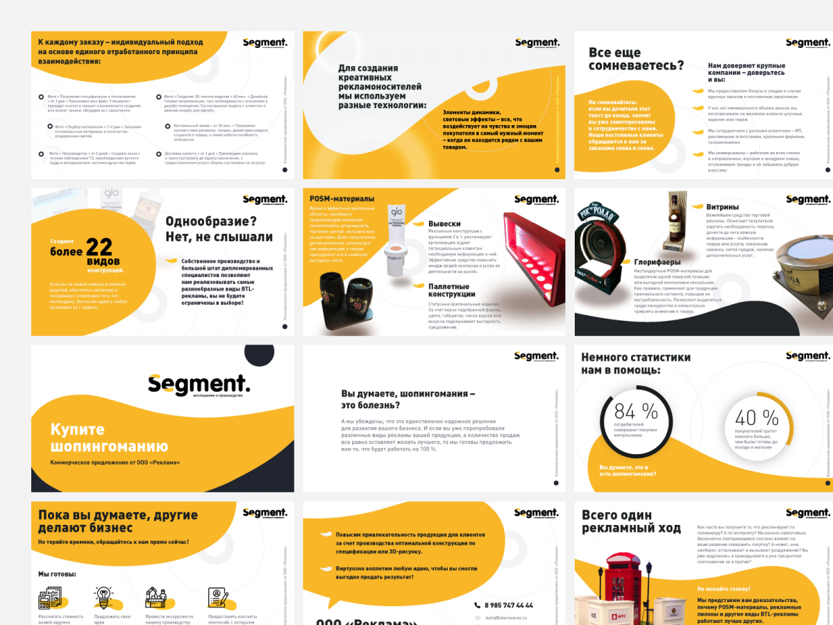 Коммерческое предложение