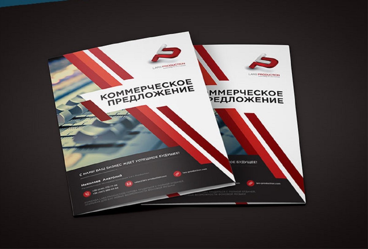 Дизайнерское коммерческое предложение