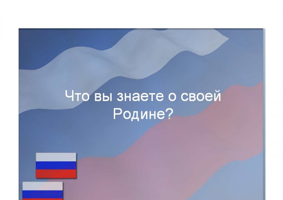 Нравственно патриотический фон