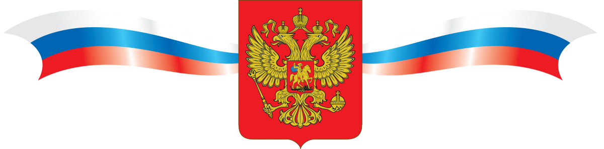 Патриотическая символика России