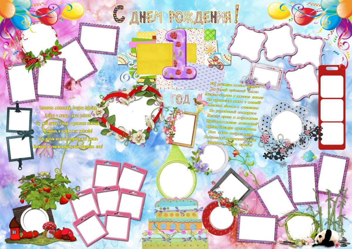 Красивый коллаж на день рождения