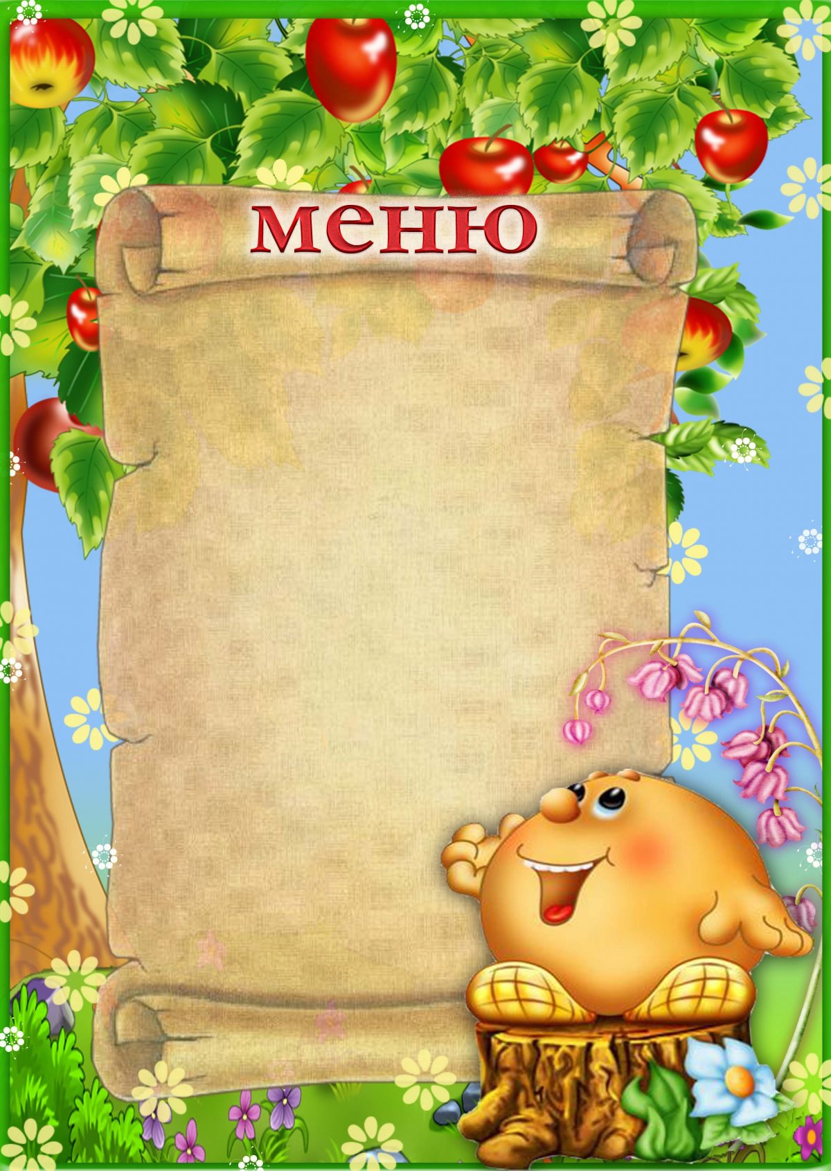 Рамка для детского меню