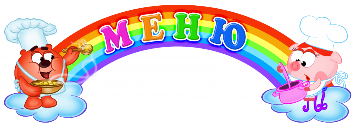 Надпись меню для детского сада