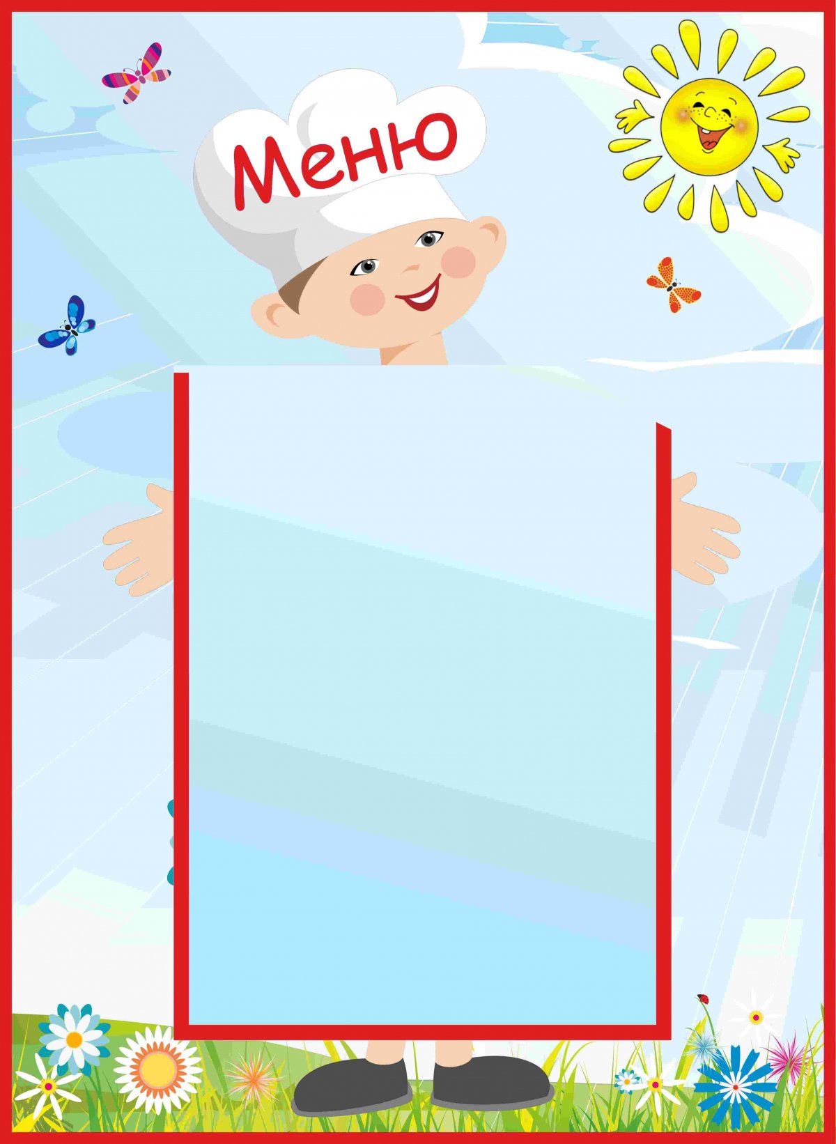 Рамка для меню в детском саду